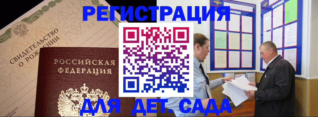 регистрация для дет. сада в Пионерском