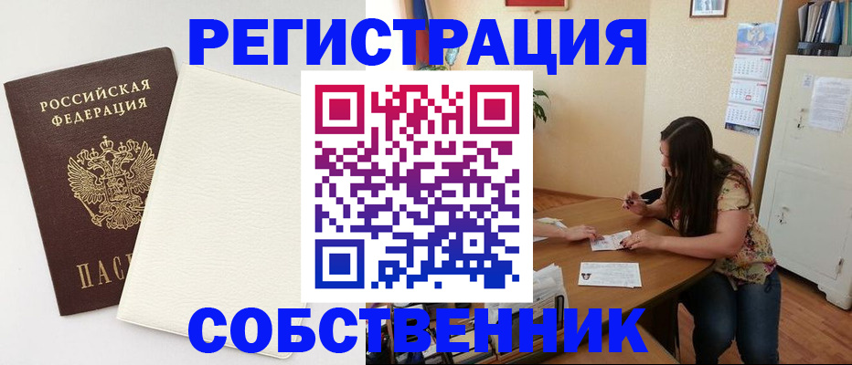 временная регистрация недорого в Пионерском