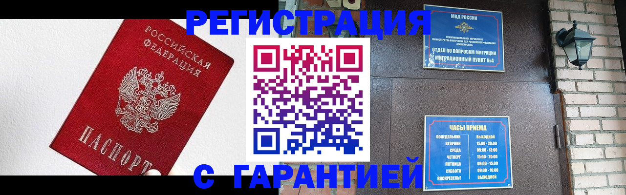 прописка для работы в Пионерском