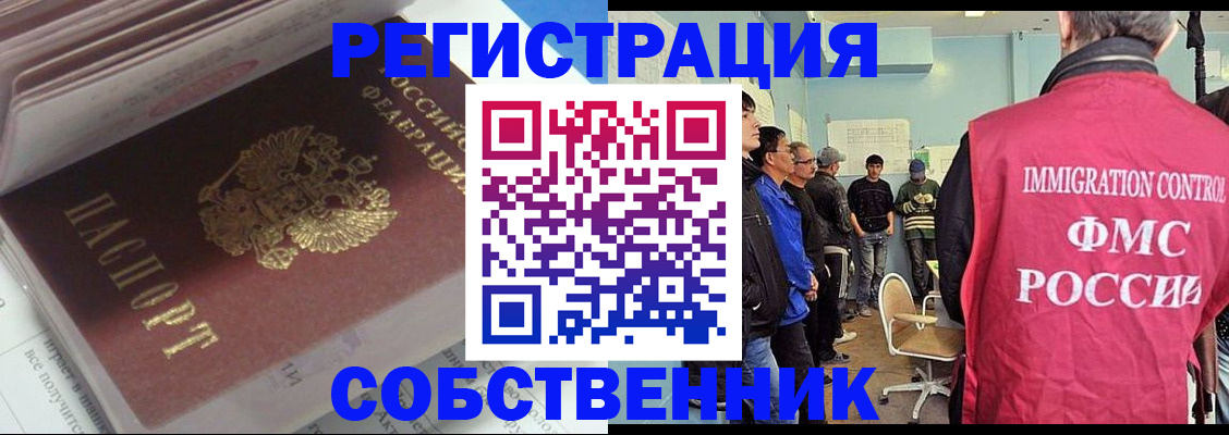 временная регистрация купить в Пионерском