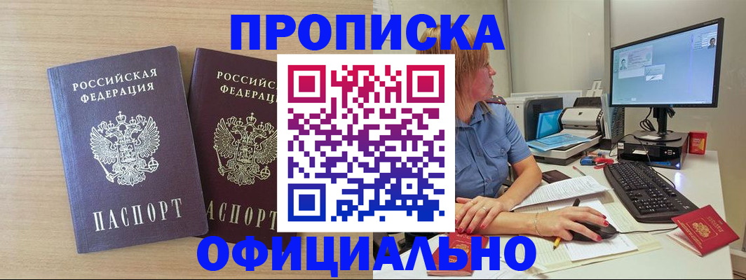 прописка гарантия в Пионерском